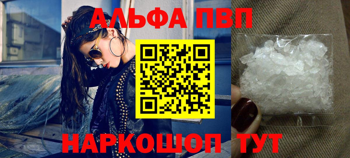 Alfa_PVP Crystall Чусовой