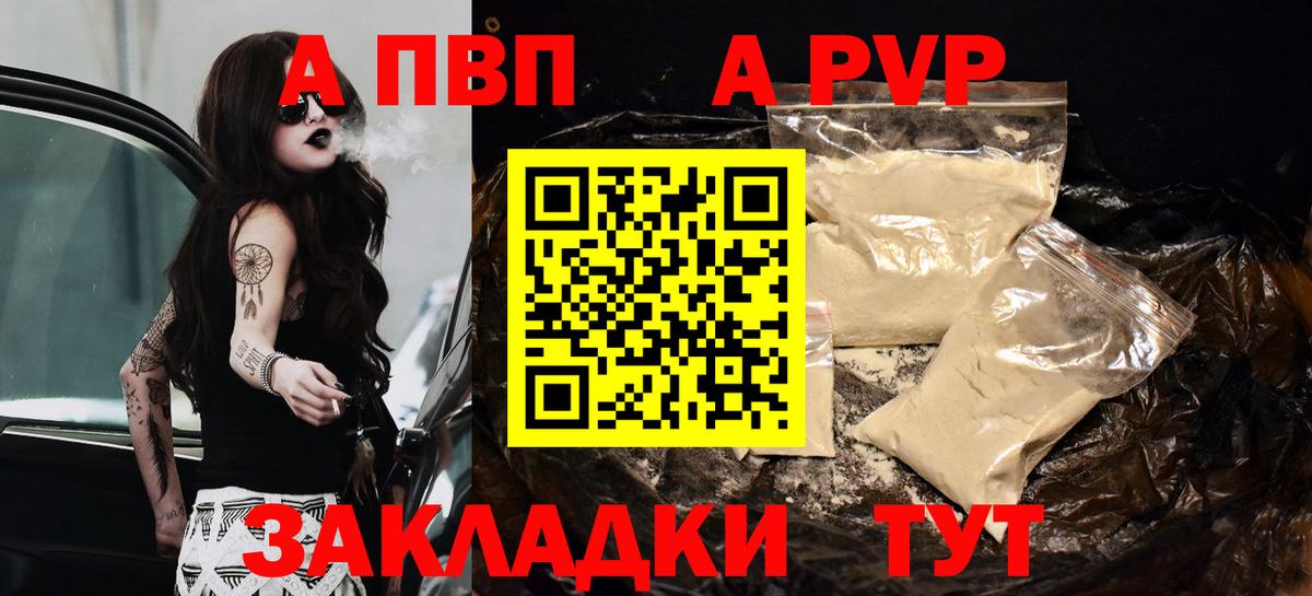 APVP Соль  Вход с VPN  Чусовой  Альфа ПВП СК  Альфа ПВП мука 