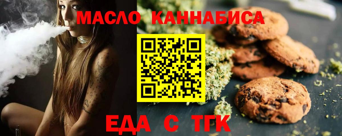Еда ТГК конопля Чусовой