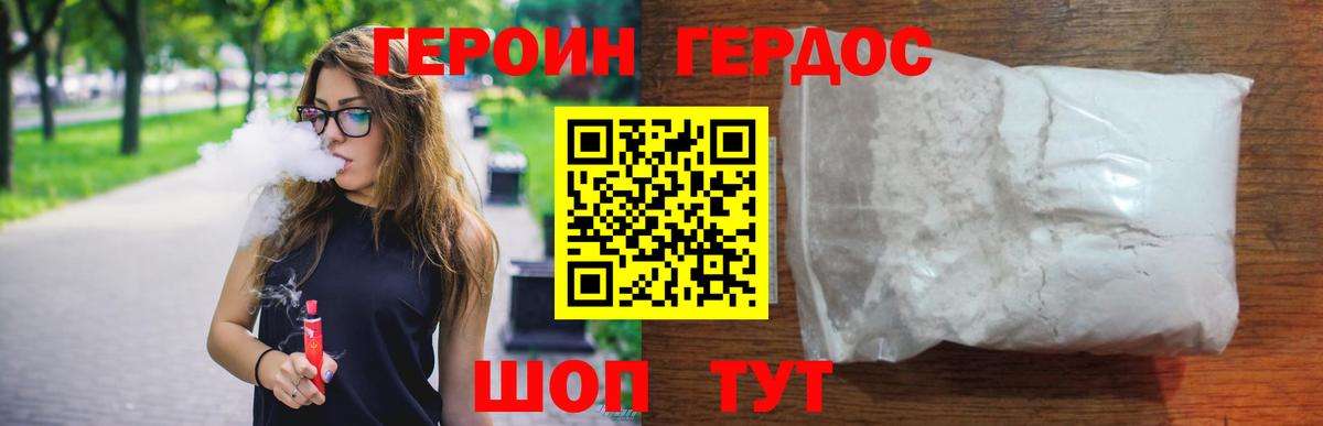 ГЕРОИН белый Чусовой