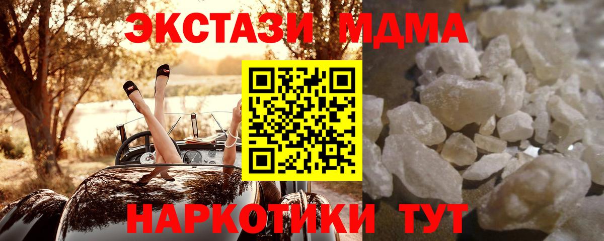 МДМА Molly  MDMA  Чусовой  Вход с VPN 