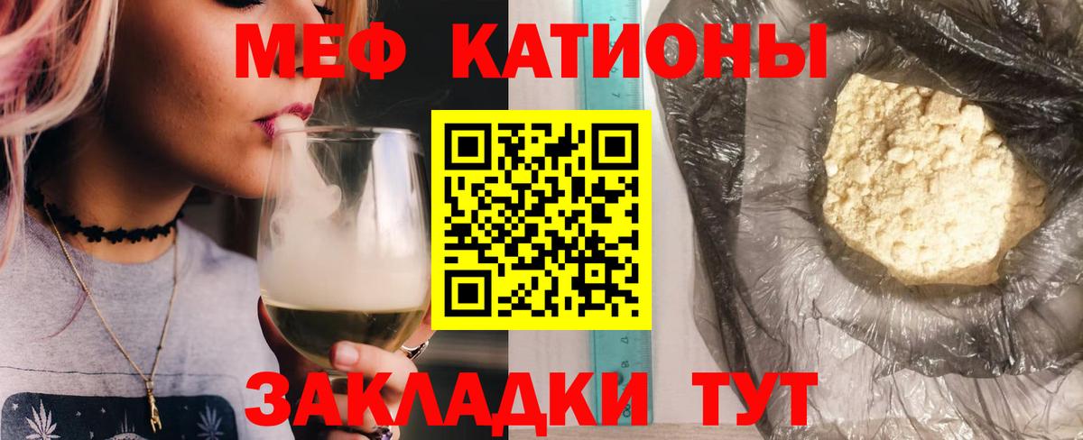 Мефедрон кристаллы Чусовой