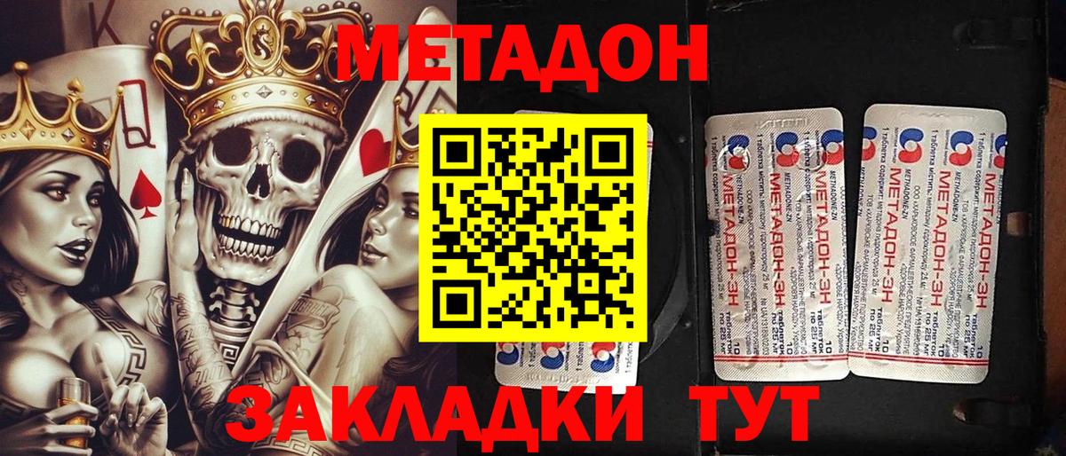 МЕТАДОН VHQ Чусовой